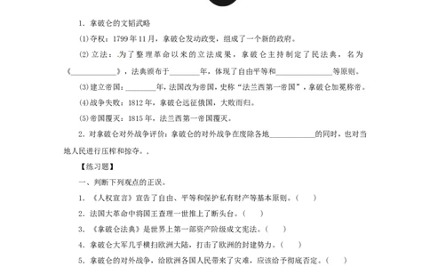 19.第19课法国大革命和拿破仑帝国_新版初中_最新历史九年级上册_10导学案9上历史_导学案2