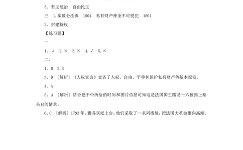 19.第19课法国大革命和拿破仑帝国_新版初中_最新历史九年级上册_10导学案9上历史_导学案2