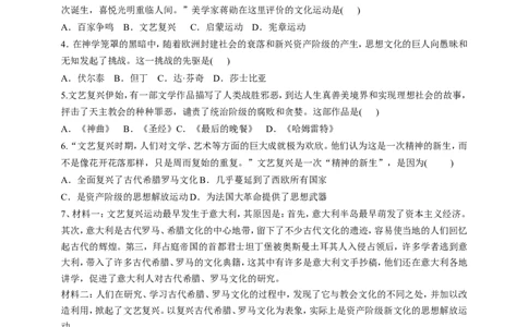 14.第14课文艺复兴运动_初中_人教版初中历史新九上_3.同步练习题_第3套：同步练习题
