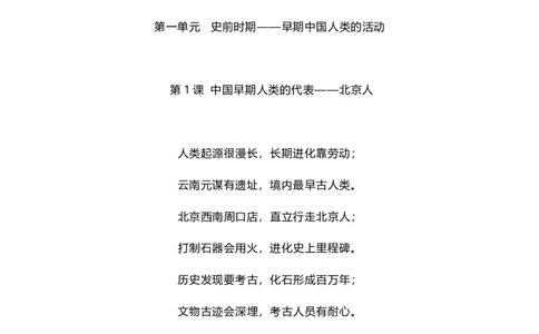 初中历史全年级每课重点知识记忆口诀_《初中全科目知识点汇总》_初中历史知识点汇总