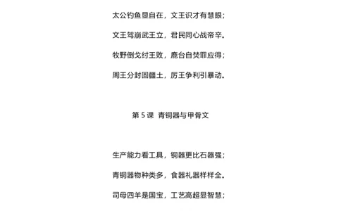 初中历史全年级每课重点知识记忆口诀_《初中全科目知识点汇总》_初中历史知识点汇总