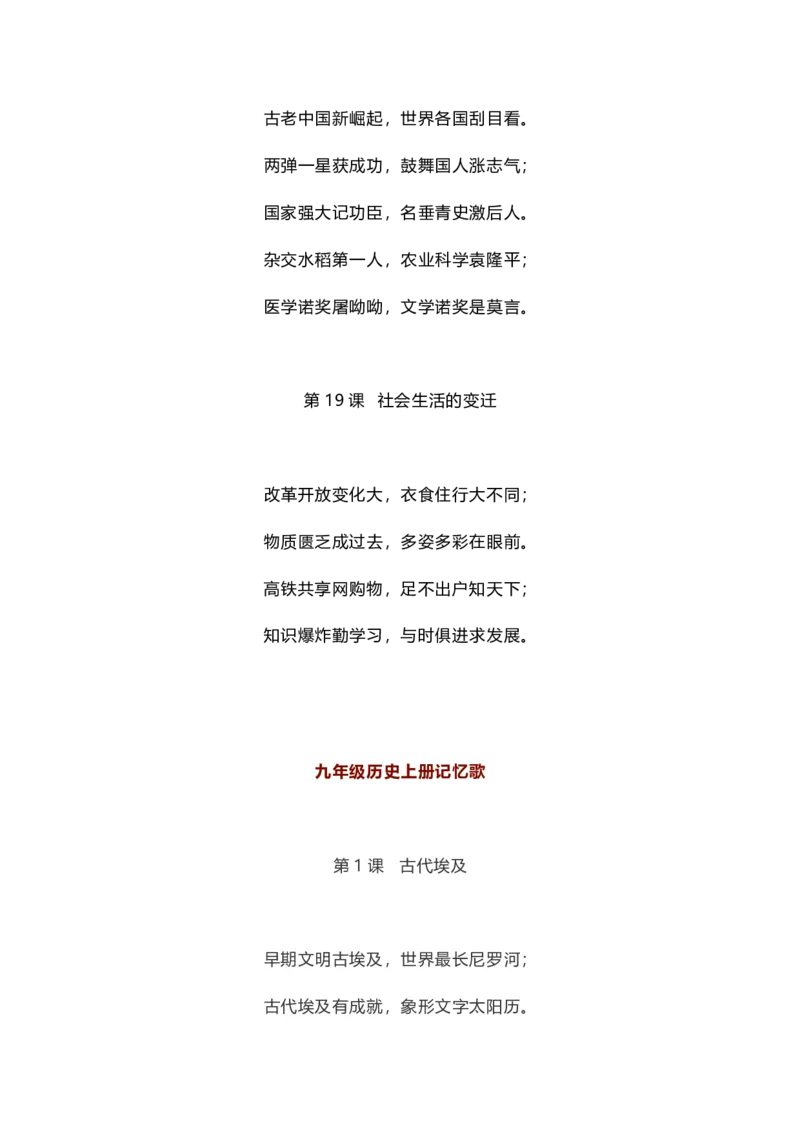 初中历史全年级每课重点知识记忆口诀_《初中全科目知识点汇总》_初中历史知识点汇总