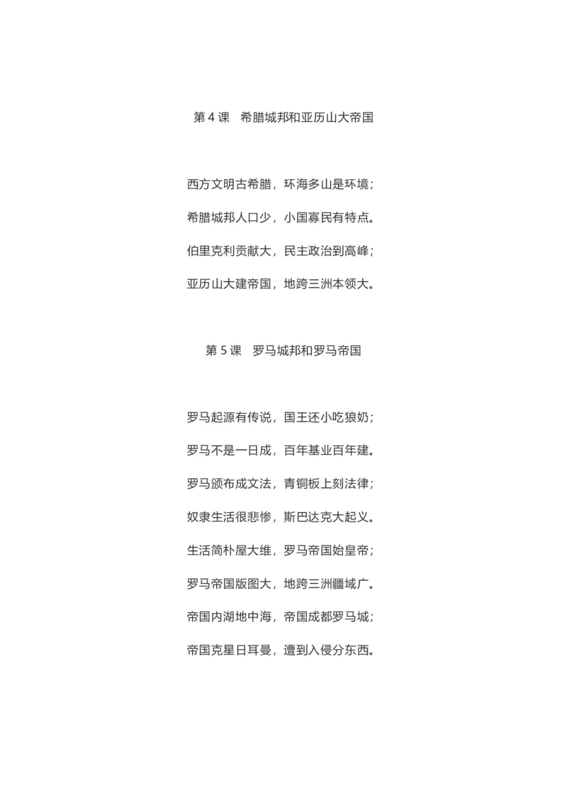 初中历史全年级每课重点知识记忆口诀_《初中全科目知识点汇总》_初中历史知识点汇总