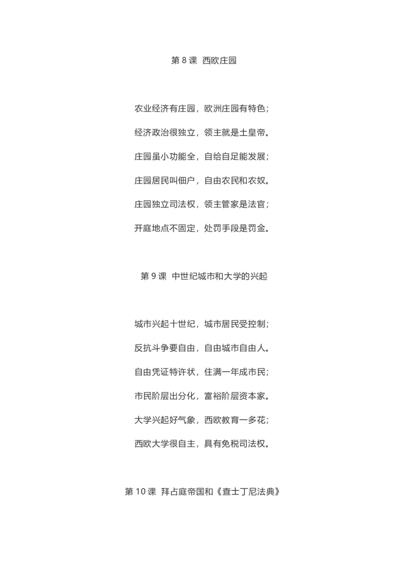 初中历史全年级每课重点知识记忆口诀_《初中全科目知识点汇总》_初中历史知识点汇总