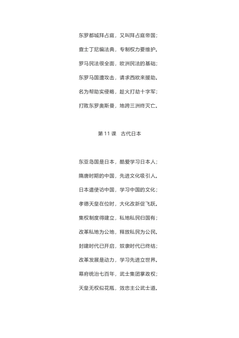 初中历史全年级每课重点知识记忆口诀_《初中全科目知识点汇总》_初中历史知识点汇总