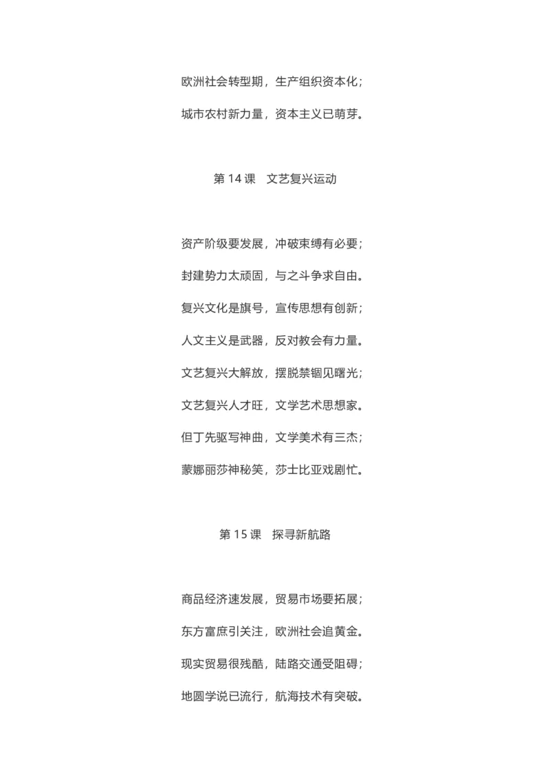 初中历史全年级每课重点知识记忆口诀_《初中全科目知识点汇总》_初中历史知识点汇总