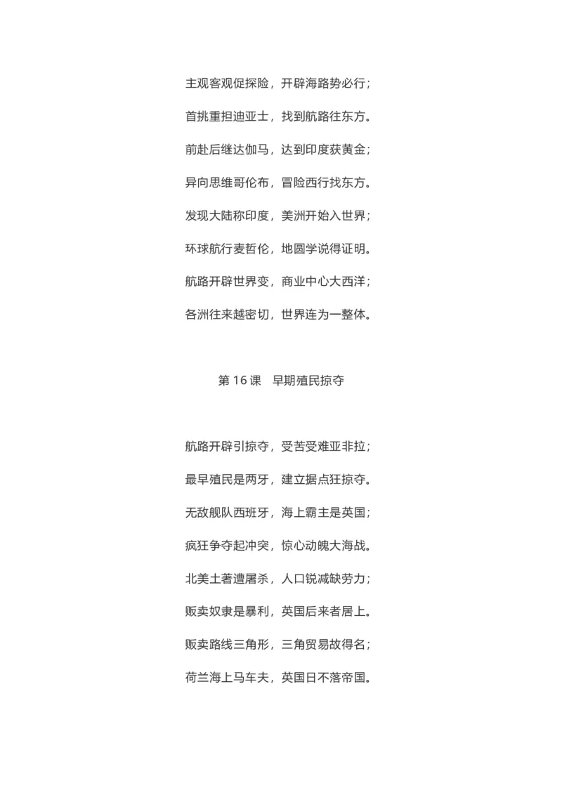 初中历史全年级每课重点知识记忆口诀_《初中全科目知识点汇总》_初中历史知识点汇总