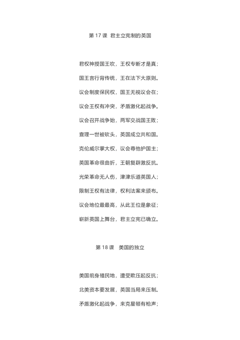 初中历史全年级每课重点知识记忆口诀_《初中全科目知识点汇总》_初中历史知识点汇总
