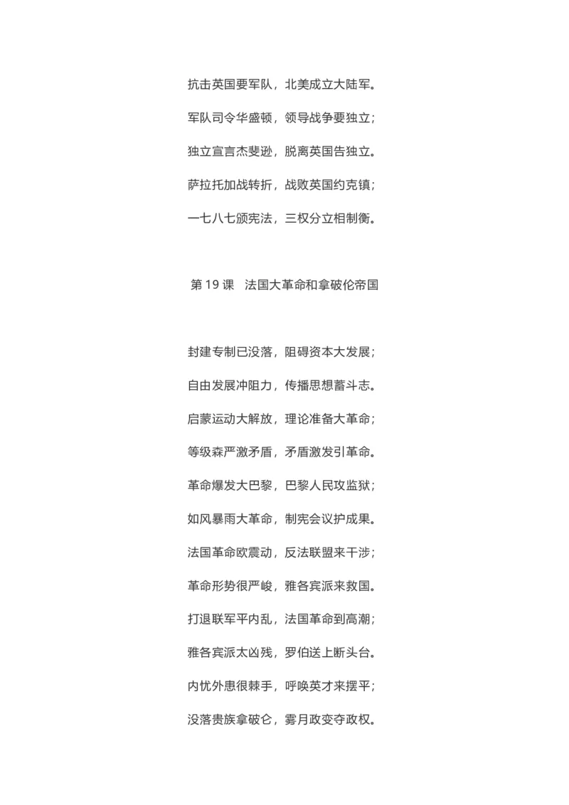 初中历史全年级每课重点知识记忆口诀_《初中全科目知识点汇总》_初中历史知识点汇总