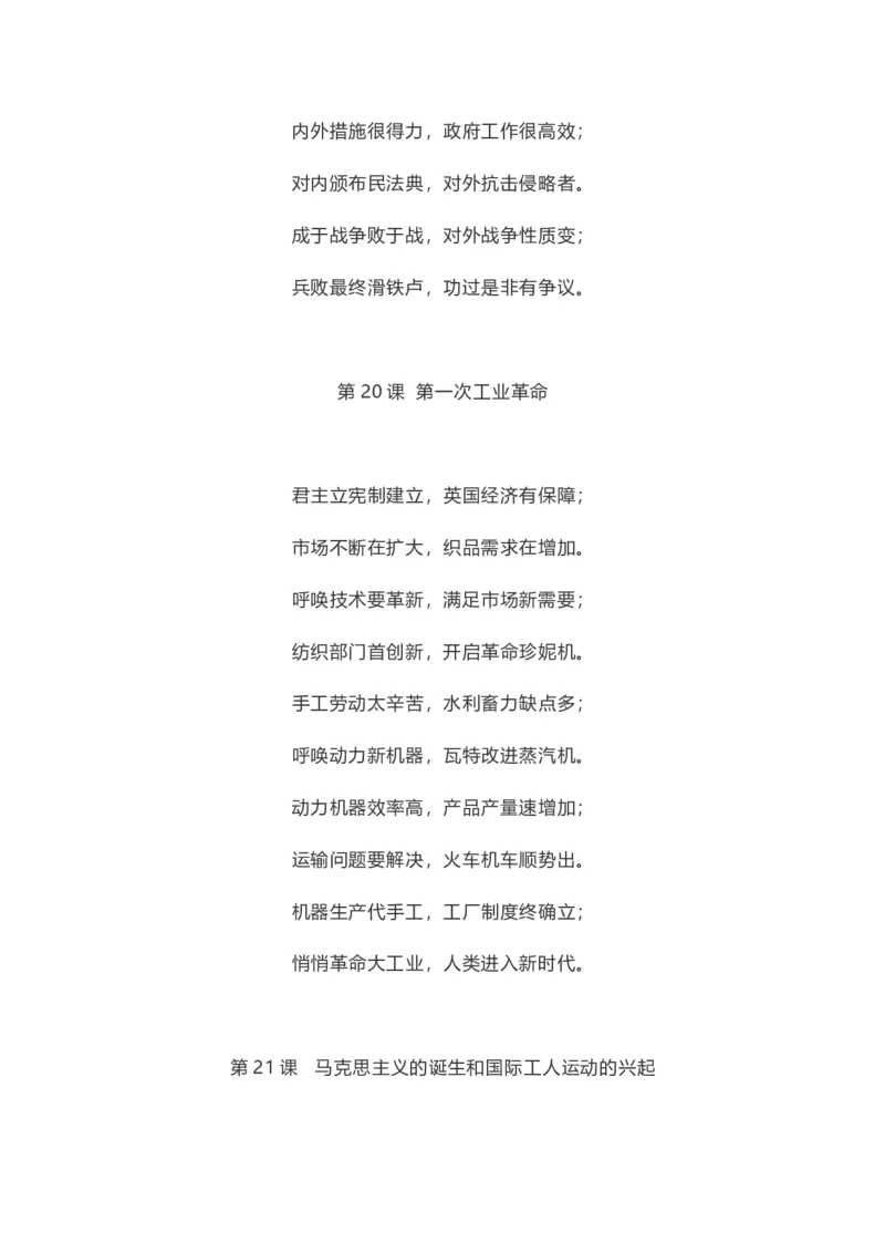 初中历史全年级每课重点知识记忆口诀_《初中全科目知识点汇总》_初中历史知识点汇总