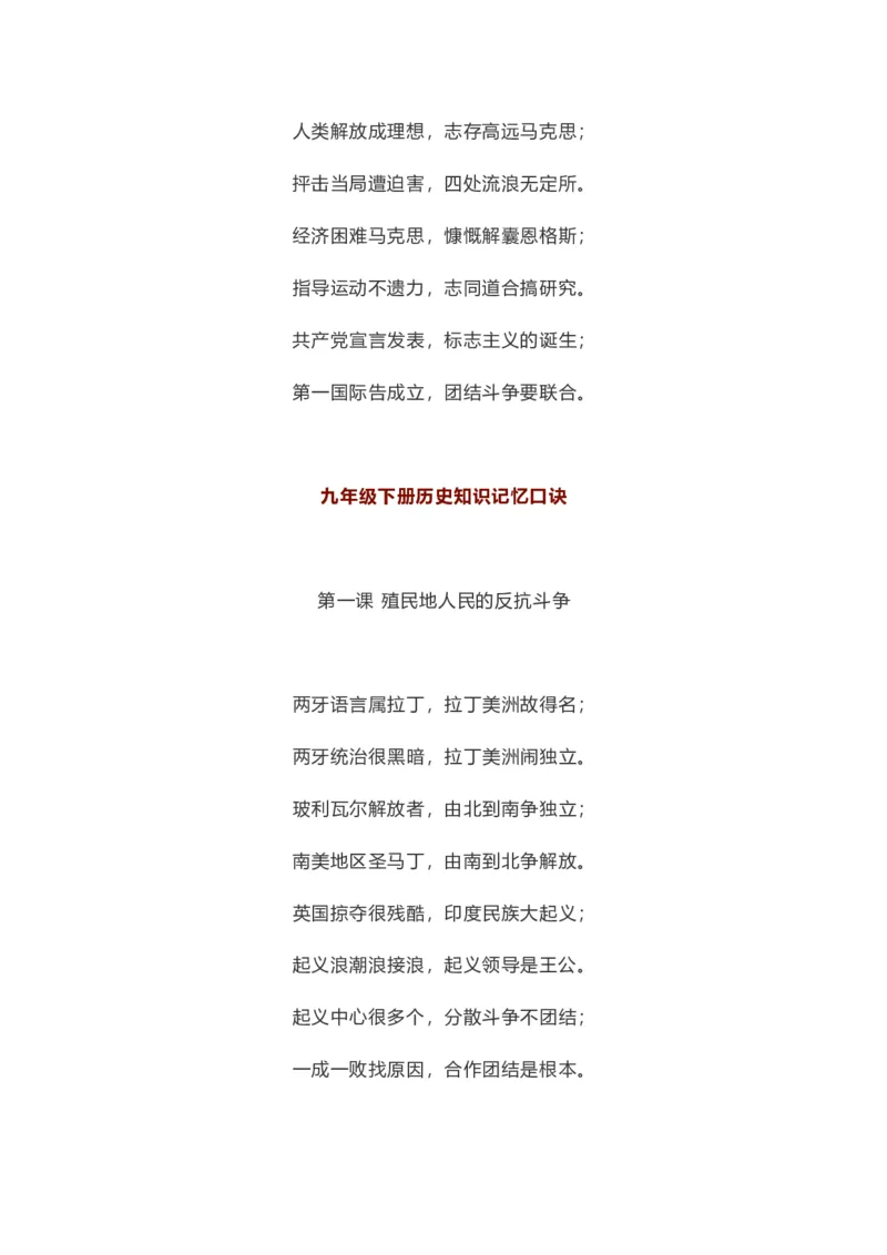 初中历史全年级每课重点知识记忆口诀_《初中全科目知识点汇总》_初中历史知识点汇总