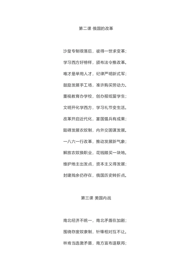 初中历史全年级每课重点知识记忆口诀_《初中全科目知识点汇总》_初中历史知识点汇总