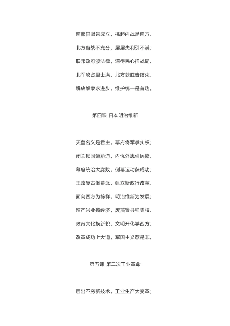 初中历史全年级每课重点知识记忆口诀_《初中全科目知识点汇总》_初中历史知识点汇总