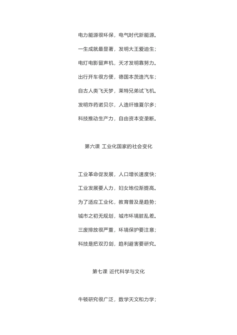 初中历史全年级每课重点知识记忆口诀_《初中全科目知识点汇总》_初中历史知识点汇总