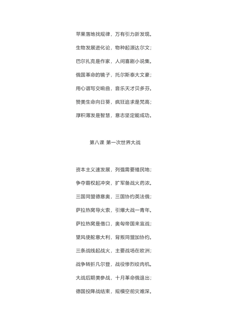 初中历史全年级每课重点知识记忆口诀_《初中全科目知识点汇总》_初中历史知识点汇总