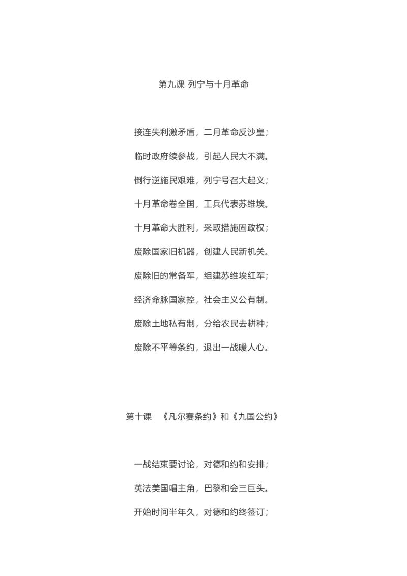 初中历史全年级每课重点知识记忆口诀_《初中全科目知识点汇总》_初中历史知识点汇总