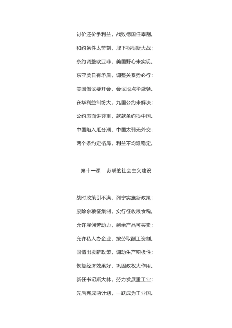 初中历史全年级每课重点知识记忆口诀_《初中全科目知识点汇总》_初中历史知识点汇总