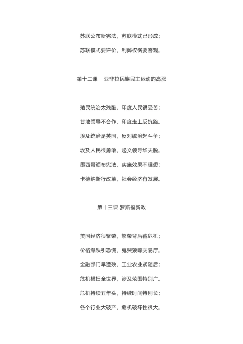 初中历史全年级每课重点知识记忆口诀_《初中全科目知识点汇总》_初中历史知识点汇总