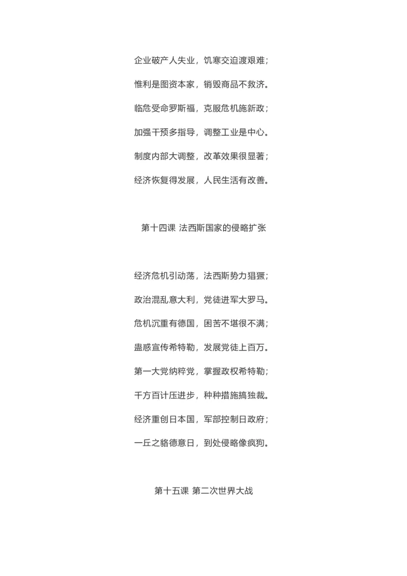 初中历史全年级每课重点知识记忆口诀_《初中全科目知识点汇总》_初中历史知识点汇总