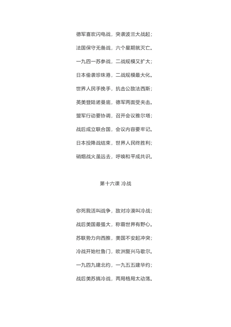 初中历史全年级每课重点知识记忆口诀_《初中全科目知识点汇总》_初中历史知识点汇总