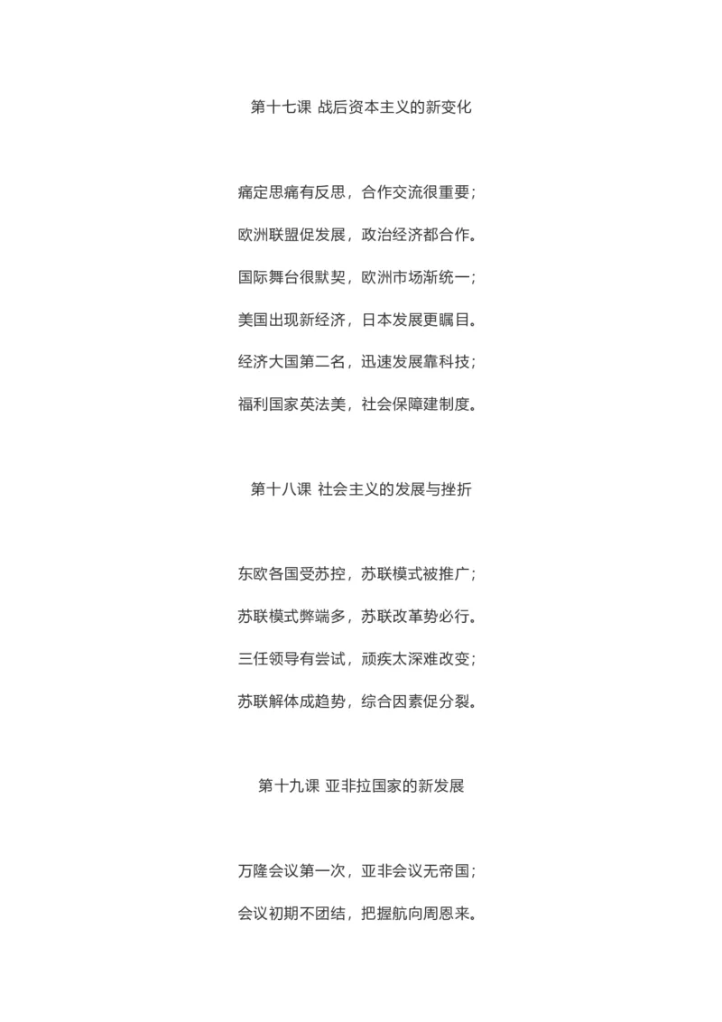 初中历史全年级每课重点知识记忆口诀_《初中全科目知识点汇总》_初中历史知识点汇总