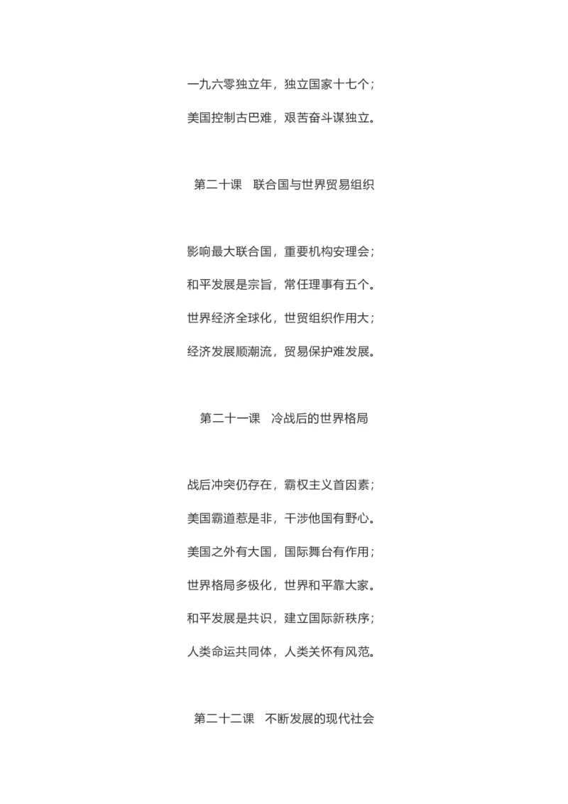 初中历史全年级每课重点知识记忆口诀_《初中全科目知识点汇总》_初中历史知识点汇总