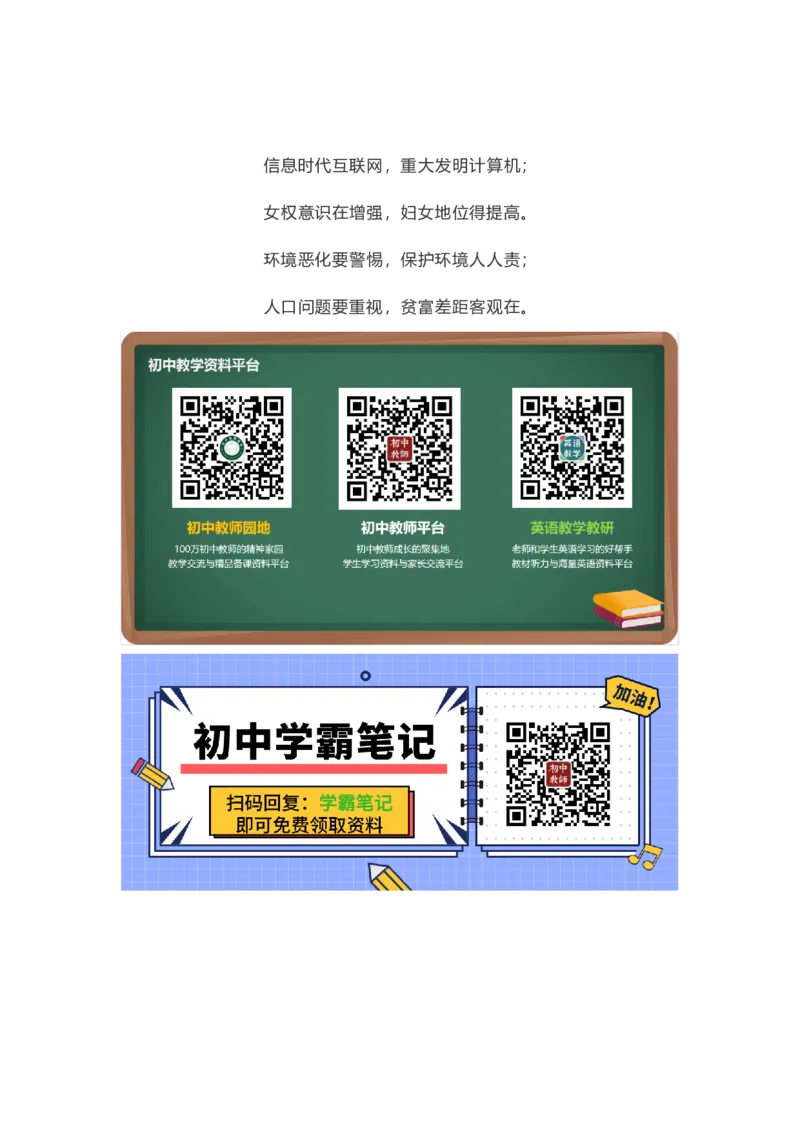 初中历史全年级每课重点知识记忆口诀_《初中全科目知识点汇总》_初中历史知识点汇总