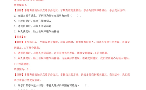 小学道德与法治四年级下册期末必刷卷02（解析版）_A493小学道法_26新四年级道法下册（统编版）_期中+期末-K151_期末试卷