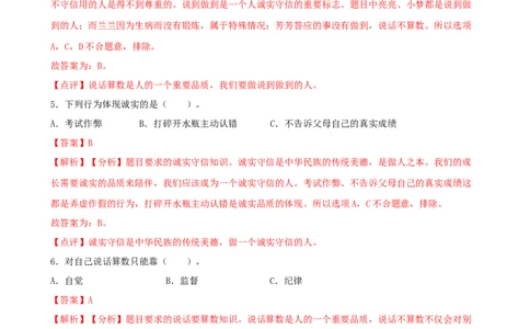小学道德与法治四年级下册期末必刷卷02（解析版）_A493小学道法_26新四年级道法下册（统编版）_期中+期末-K151_期末试卷