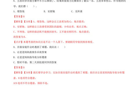 小学道德与法治四年级下册期末必刷卷02（解析版）_A493小学道法_26新四年级道法下册（统编版）_期中+期末-K151_期末试卷