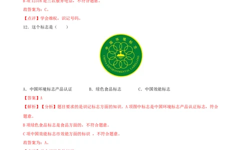 小学道德与法治四年级下册期末必刷卷02（解析版）_A493小学道法_26新四年级道法下册（统编版）_期中+期末-K151_期末试卷