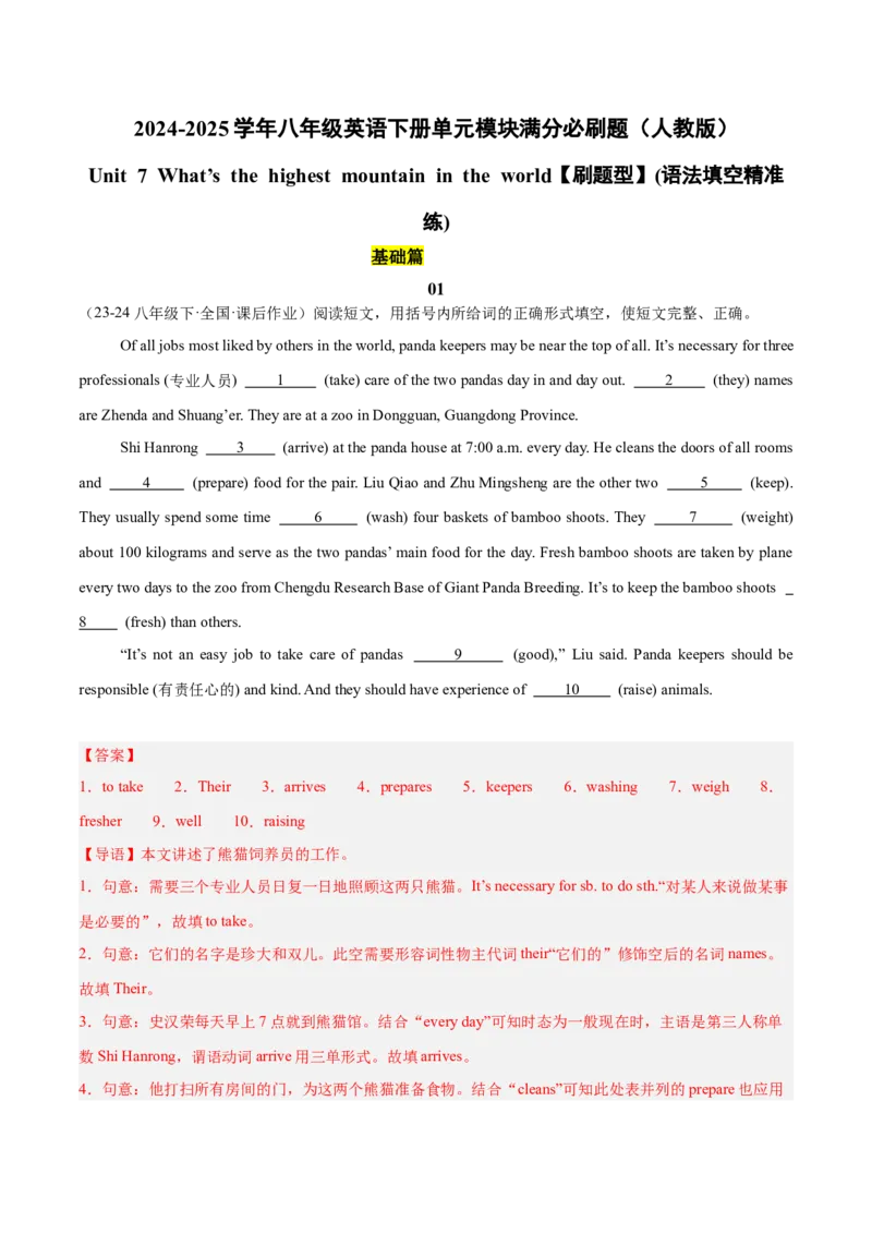 Unit7（刷题型）（语法填空精准练）（教师版）-（人教版）_最新人教版英语八年级下册_旧版（有参考价值）_版本二_八年级英语下册（人教版）_单元模块满分必刷题-U213