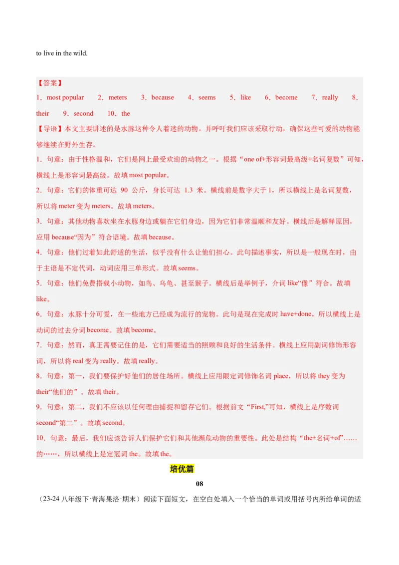 Unit7（刷题型）（语法填空精准练）（教师版）-（人教版）_最新人教版英语八年级下册_旧版（有参考价值）_版本二_八年级英语下册（人教版）_单元模块满分必刷题-U213