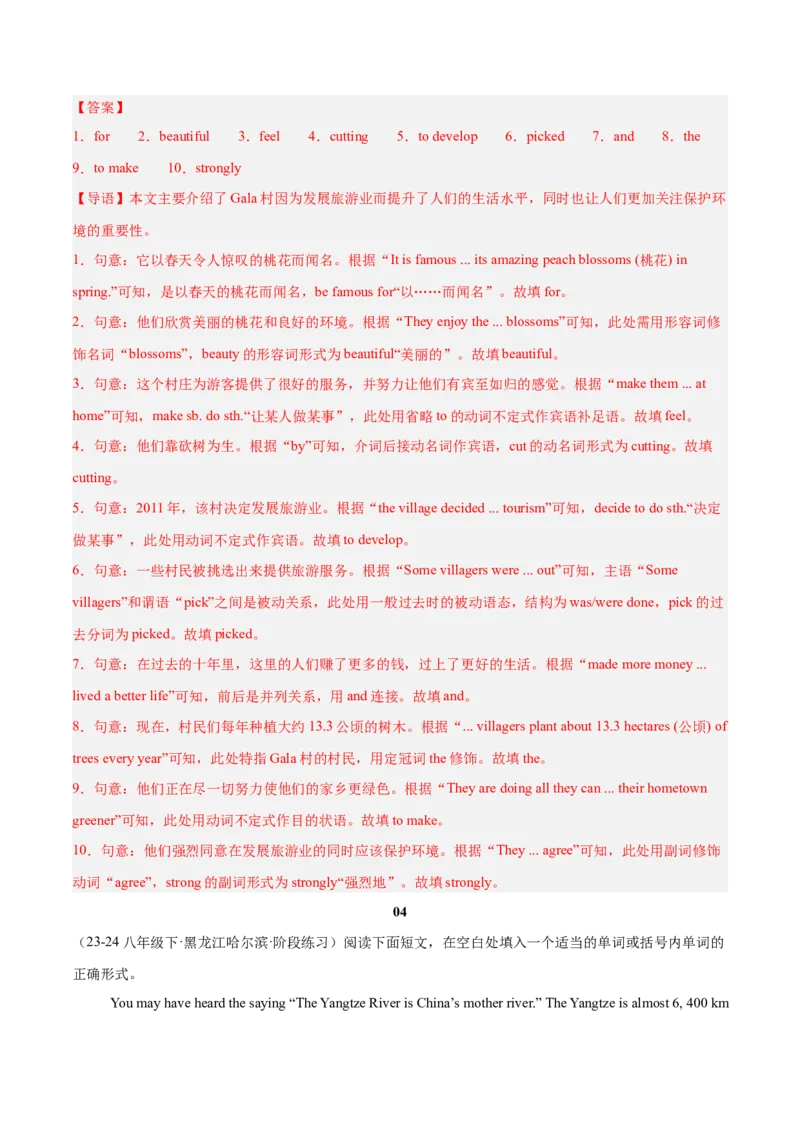 Unit7（刷题型）（语法填空精准练）（教师版）-（人教版）_最新人教版英语八年级下册_旧版（有参考价值）_版本二_八年级英语下册（人教版）_单元模块满分必刷题-U213