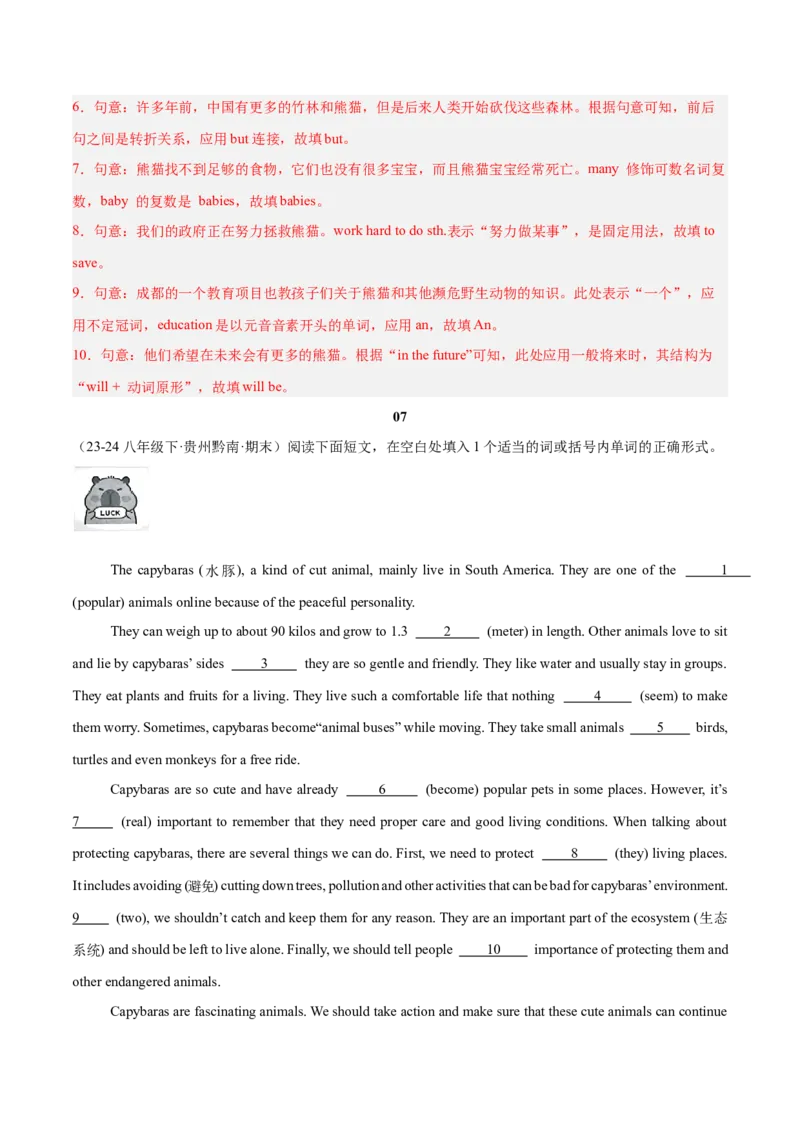 Unit7（刷题型）（语法填空精准练）（教师版）-（人教版）_最新人教版英语八年级下册_旧版（有参考价值）_版本二_八年级英语下册（人教版）_单元模块满分必刷题-U213