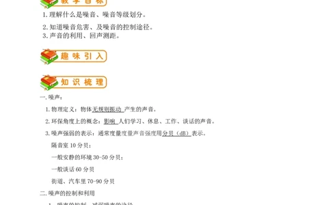 初中物理同步讲义8年级第5讲：声的利用与噪声的控制（教师版）_初物_人教版初中物理初二三同步讲义习题练习八九年级电子资料word素材_20250116_181533_最新人教版初中物理初二上册