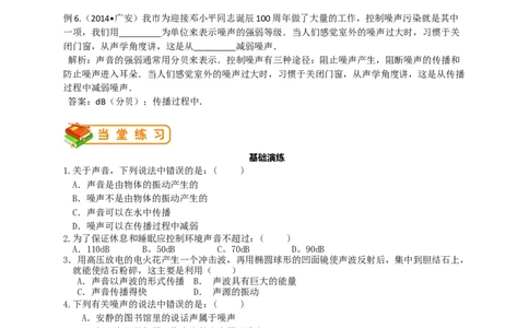 初中物理同步讲义8年级第5讲：声的利用与噪声的控制（教师版）_初物_人教版初中物理初二三同步讲义习题练习八九年级电子资料word素材_20250116_181533_最新人教版初中物理初二上册