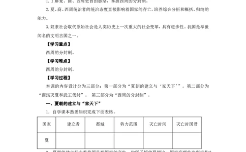 人教版七年级历史上册学案：第4课早期国家的产生和发展_初中_人教版初中历史新七上_2.教案+学案（多套）_2全册导学案_第3套：部编人教版7年级历史上册全册学案（20份）
