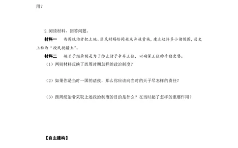人教版七年级历史上册学案：第4课早期国家的产生和发展_初中_人教版初中历史新七上_2.教案+学案（多套）_2全册导学案_第3套：部编人教版7年级历史上册全册学案（20份）