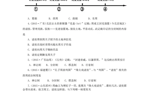 人教版七年级历史上册学案：第4课早期国家的产生和发展_初中_人教版初中历史新七上_2.教案+学案（多套）_2全册导学案_第3套：部编人教版7年级历史上册全册学案（20份）