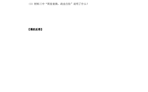人教版七年级历史上册学案：第4课早期国家的产生和发展_初中_人教版初中历史新七上_2.教案+学案（多套）_2全册导学案_第3套：部编人教版7年级历史上册全册学案（20份）