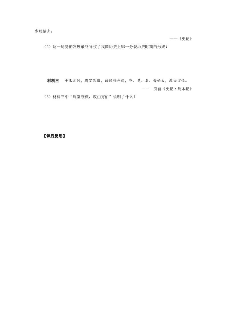 人教版七年级历史上册学案：第4课早期国家的产生和发展_初中_人教版初中历史新七上_2.教案+学案（多套）_2全册导学案_第3套：部编人教版7年级历史上册全册学案（20份）