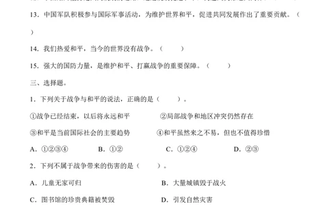 第10课我们爱和平（分层练习）（后附答案）_A493小学道法_26新六年级道法下册（统编版）_同步练习-K4_2024版