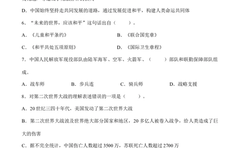 第10课我们爱和平（分层练习）（后附答案）_A493小学道法_26新六年级道法下册（统编版）_同步练习-K4_2024版