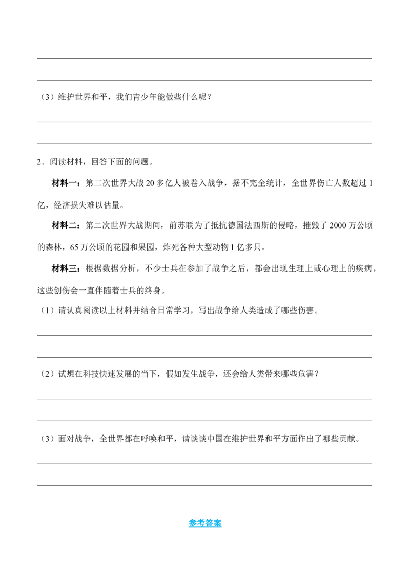 第10课我们爱和平（分层练习）（后附答案）_A493小学道法_26新六年级道法下册（统编版）_同步练习-K4_2024版