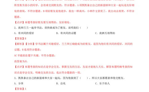 小学道德与法治四年级下册期末必刷卷04（解析版）_A493小学道法_26新四年级道法下册（统编版）_期中+期末-K151_期末试卷