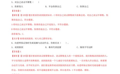 小学道德与法治四年级下册期末必刷卷04（解析版）_A493小学道法_26新四年级道法下册（统编版）_期中+期末-K151_期末试卷