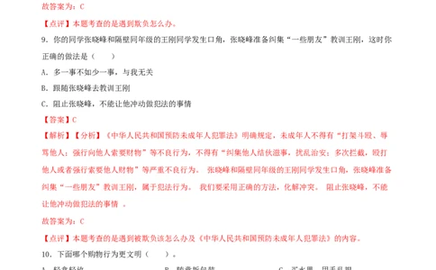 小学道德与法治四年级下册期末必刷卷04（解析版）_A493小学道法_26新四年级道法下册（统编版）_期中+期末-K151_期末试卷