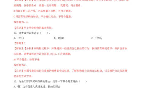 小学道德与法治四年级下册期末必刷卷04（解析版）_A493小学道法_26新四年级道法下册（统编版）_期中+期末-K151_期末试卷