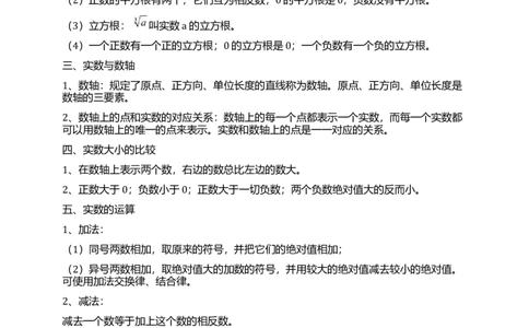 初中数学知识点清单全_《初中全科目知识点汇总》_初中数学知识点汇总